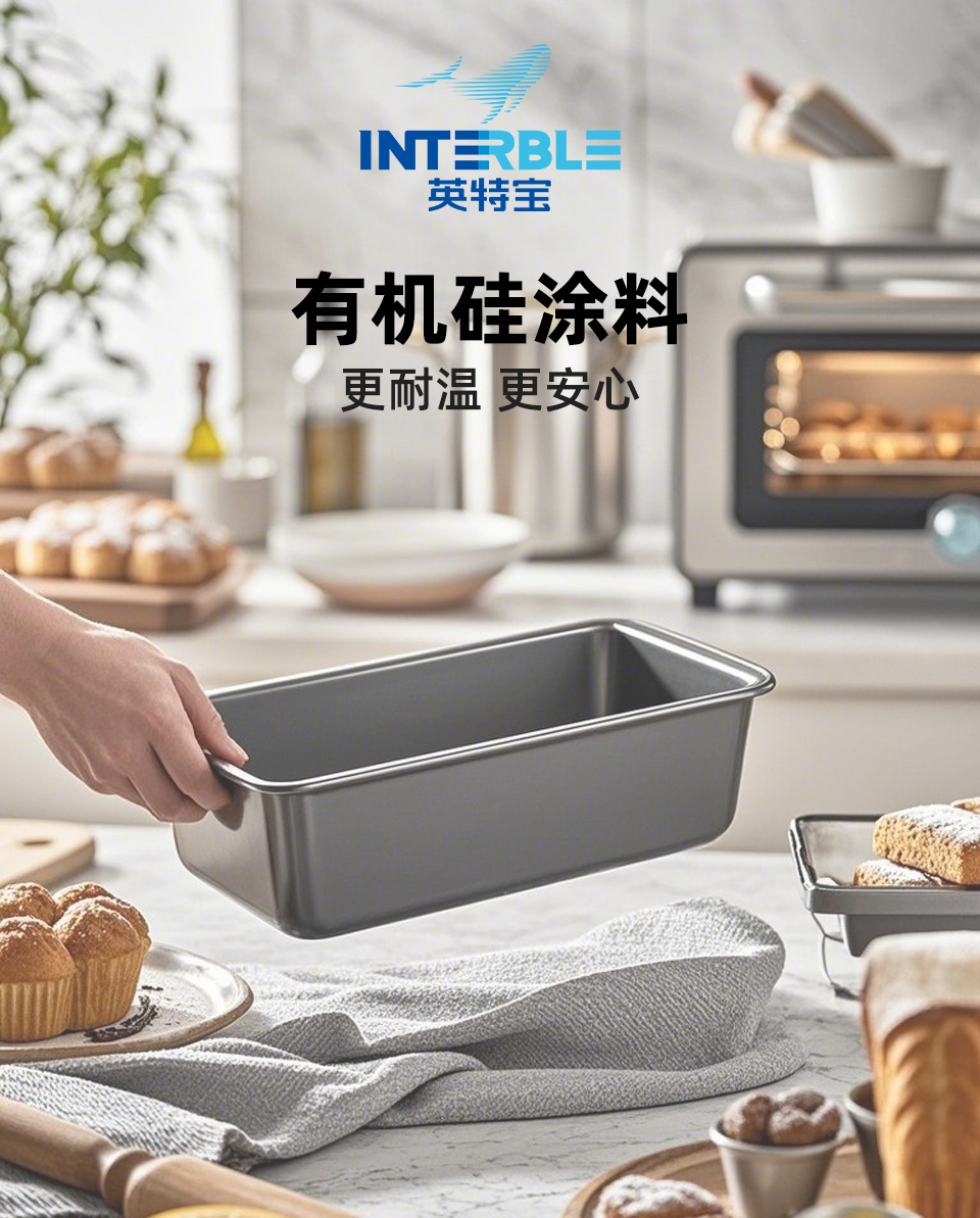 HT805系列英特寶有機硅不粘涂料產(chǎn)品展示圖