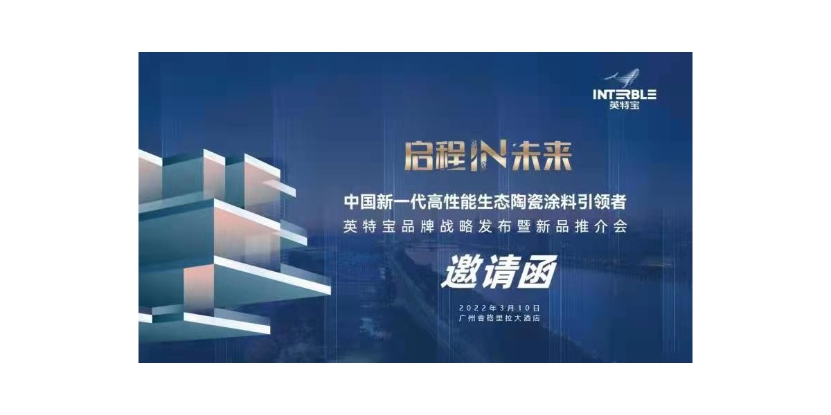 新品發(fā)布預(yù)告|英特寶品牌發(fā)布會(huì)，精彩劇透速看