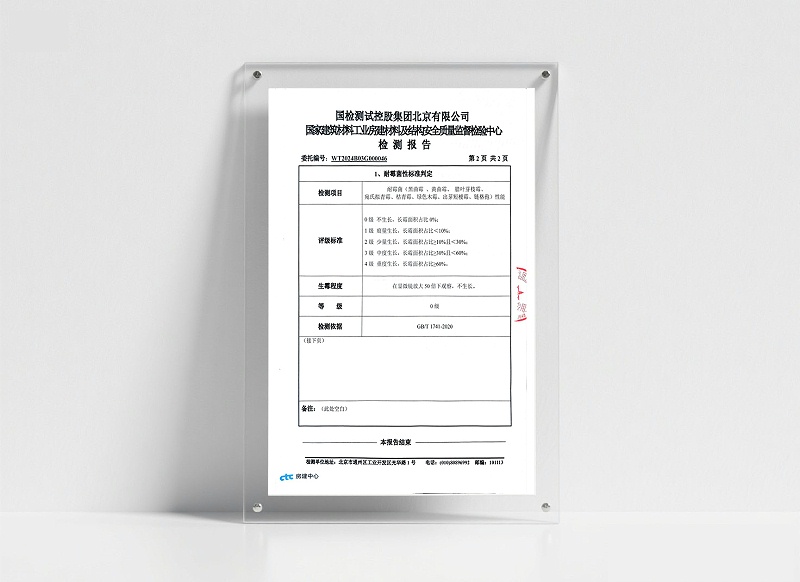 0級防霉標(biāo)準(zhǔn) 0級防霉標(biāo)準(zhǔn)展示