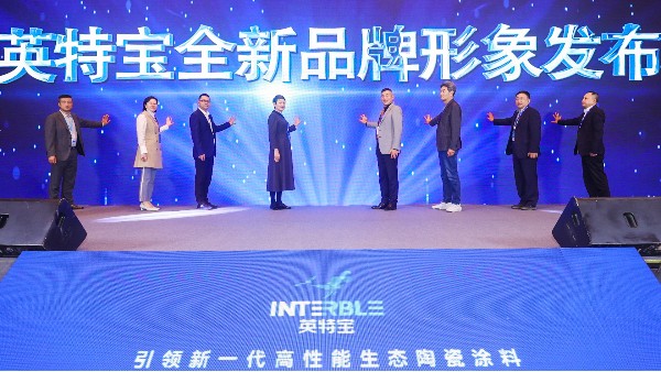 英特寶品牌發(fā)布會(huì)！共赴碳中和！