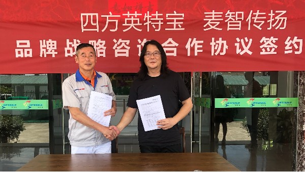 英特寶頭部品牌戰(zhàn)略正式啟動(dòng)！