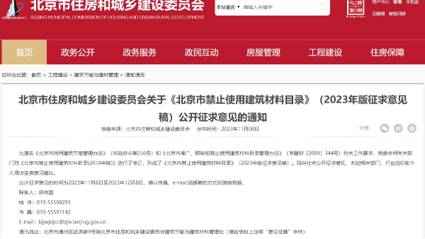 禁了！以下這些涂料、11種防水材料
