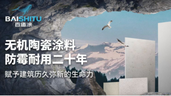 “雙碳”背景下無(wú)機(jī)涂料如何賦能綠色建筑發(fā)展？
